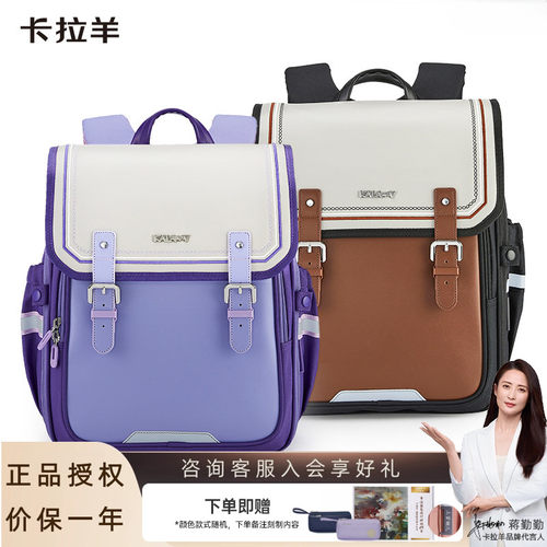【咨询送礼】卡拉羊减负书包