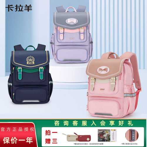 【询单送礼】卡拉羊减负中学书包
