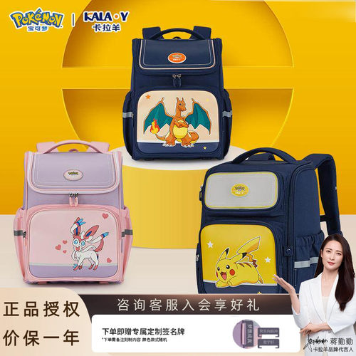 宝可梦联名款卡拉羊云朵书包