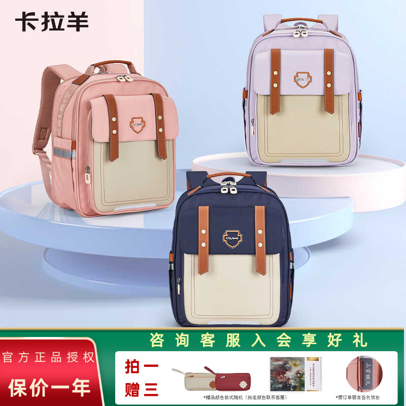 【拍一送三】卡拉羊减负书包