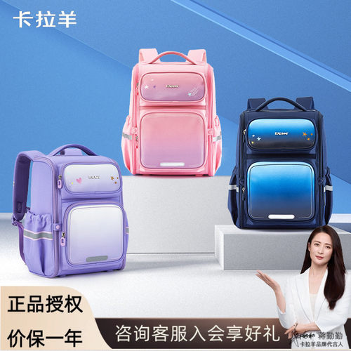 卡拉羊减负护脊小学生书包
