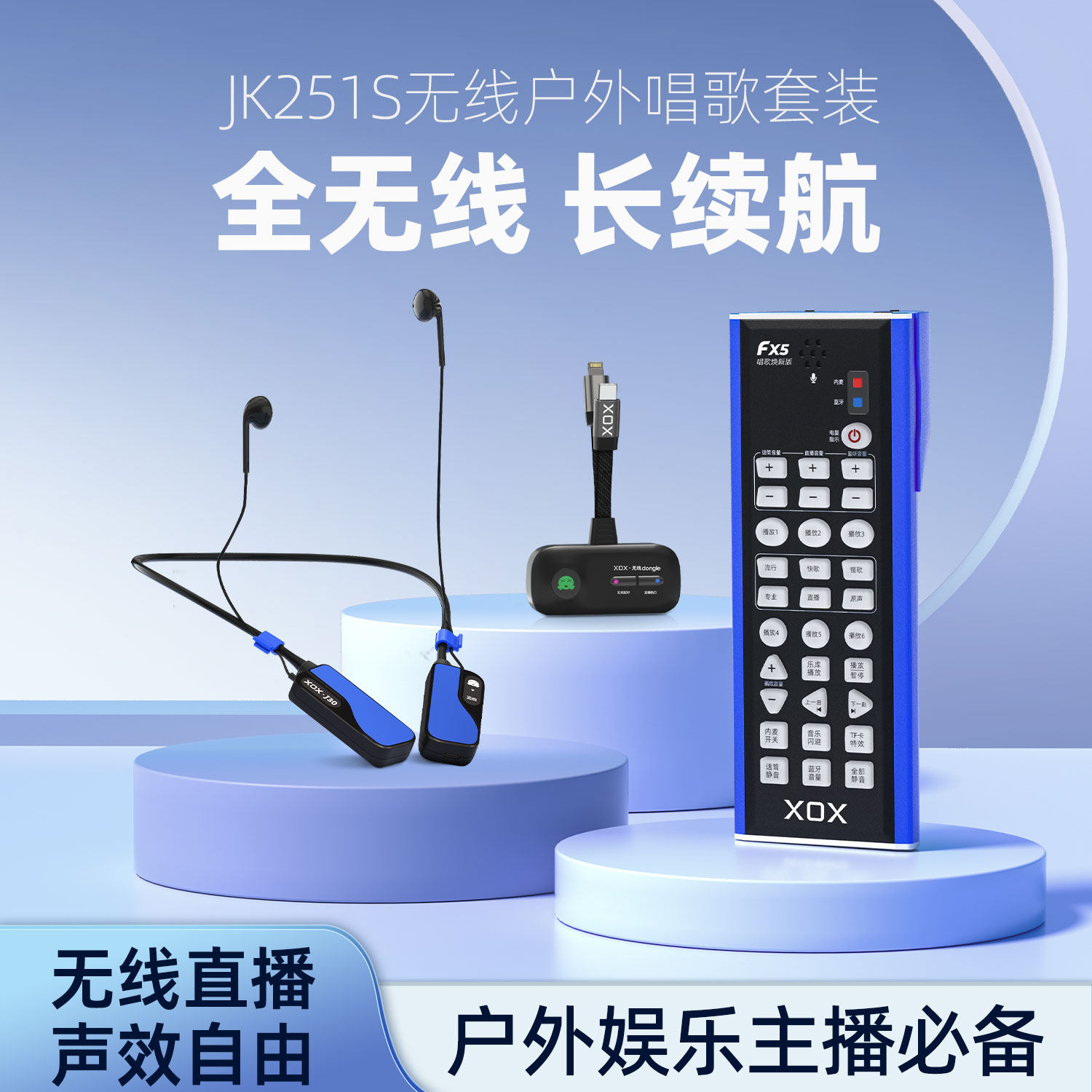 客所思fx5唱歌版jk251S室内户外唱歌手机专用主播全无线直播声卡