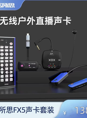 客所思JK221无线直播FX5监听耳机户外无线直播声卡套装发射器