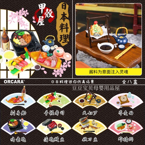 正品甲壳orcara食玩迷你微缩场景
