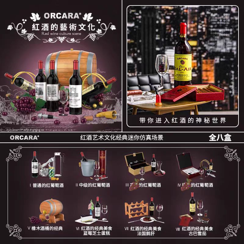 正品甲壳原ORCARA食玩 红酒艺术文化 酒具酒杯 迷你仿真微缩场景