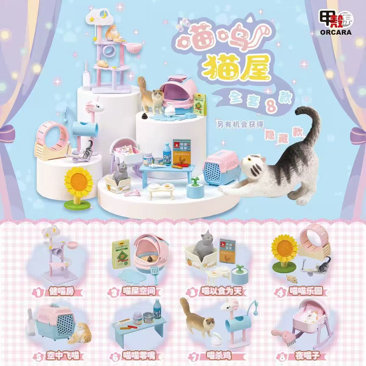 正品甲壳原ORCARA食玩 喵呜猫屋 猫砂猫爬架 迷你仿真微缩场景