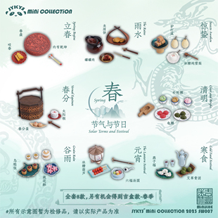 现货   Jykys， 迷你吉盒 节气与节日  中式糕点点心  迷你摆件