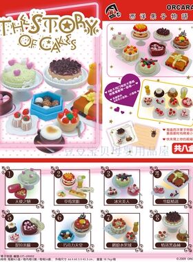 正品甲壳原ORCARA食玩/re-ment盒玩【西洋果子】迷你仿真微缩场景
