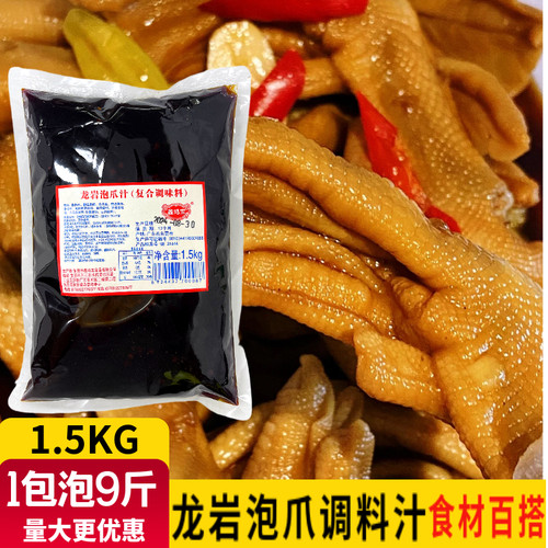 奶茶店正宗龙岩泡鸭爪鸭掌调料包1.5KG酸辣泡椒鸡爪脚调味汁商用