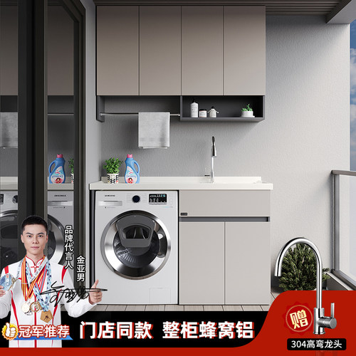 蜂窝铝洗衣机柜一体阳台组合