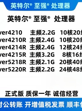 Intel英特尔Xeon4210R 4214R 4215R 5218R 5220R CPU正式版