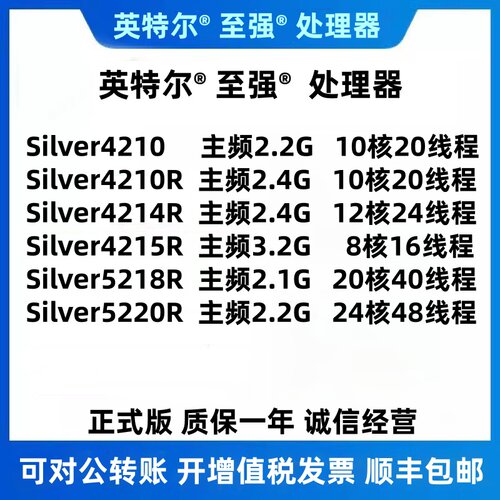 Intel英特尔Xeon4210R 4214R 4215R 5218R 5220R CPU正式版