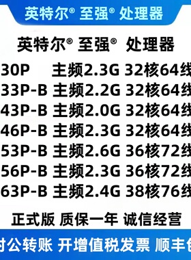 Intel Xeon 6530P 6533P 6543P 6546P 6553P 6556P 6563P 第六代
