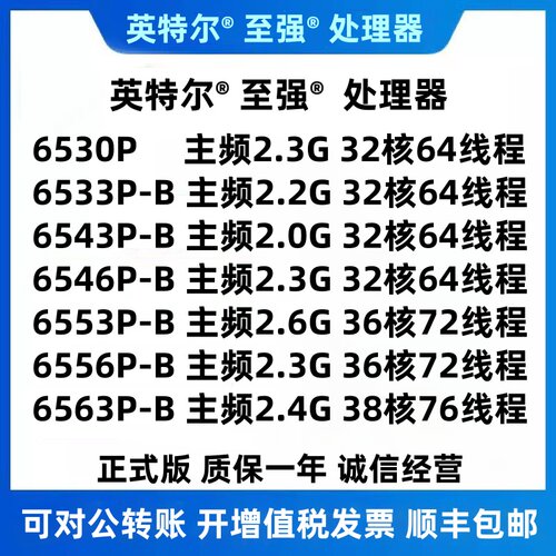 Intel Xeon 6530P 6533P 6543P 6546P 6553P 6556P 6563P 第六代