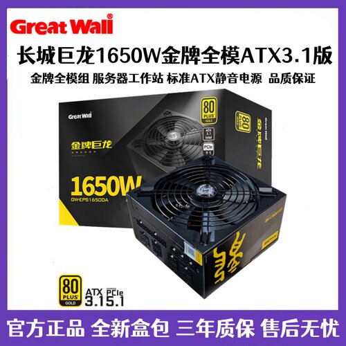长城巨龙1000W 1250W 1650W 2000W3.1台式机电脑服务器工作站电源