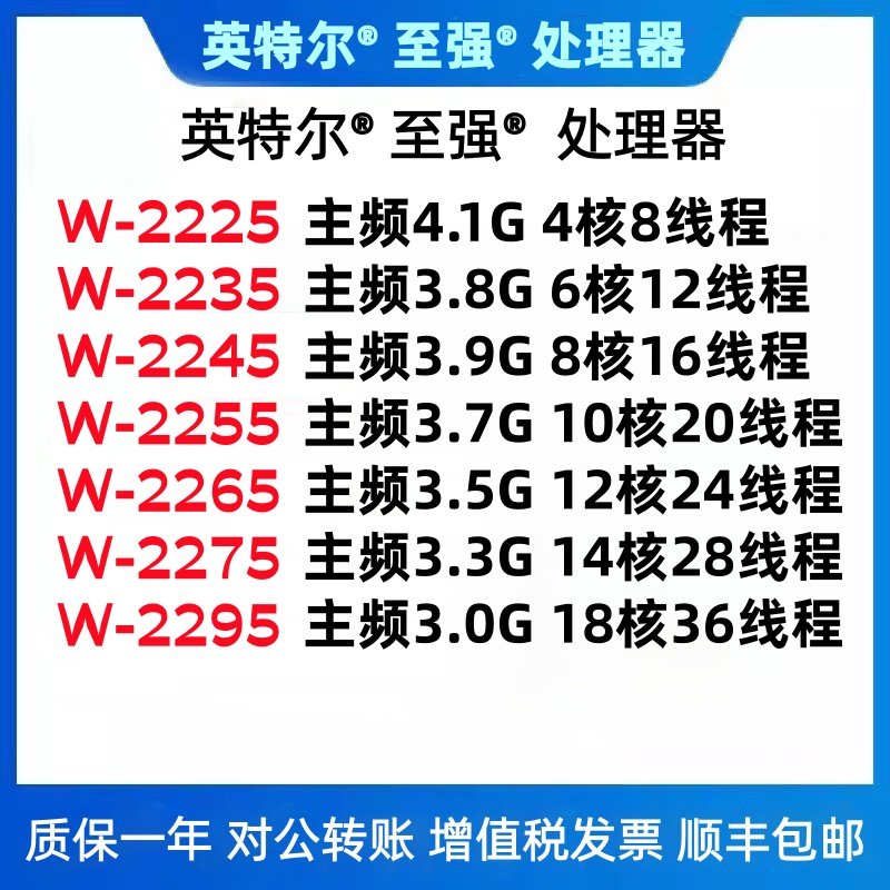 英特尔至强W-2223 2225 2235 2245 2255 2265 2275 2295 CPU散片