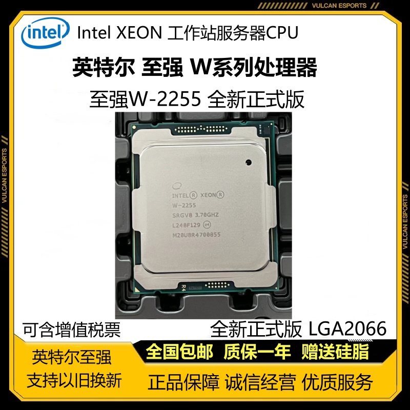 Intel XEON W-2255正式版CPU(3.7GHz/10核20线程/165W)现货热卖