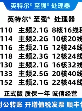 Intel至强 6130 6133 5118 6152 4110 4114 4116 金银铜正式版CPU
