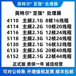 Intel至强 6130 6133 5118 6152 4110 4114 4116 金银铜正式版CPU