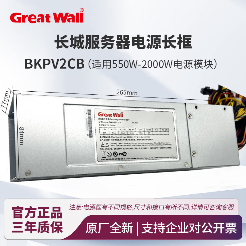 长城服务器电源框 1+1冗余2U高度 GW-BKPV2CB存储线材配套框