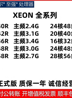 Intel Xeon 至强 6240R 6242R 6246R 6248R 6258R 服务器 CPU