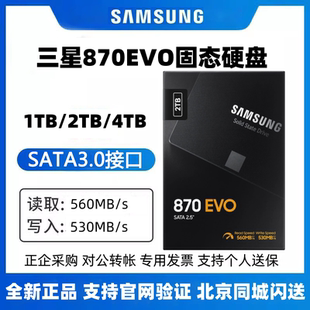 三星870EVO 2T 4TSSD固态硬盘SATA3.0接口AI电脑配件读速560MB/S