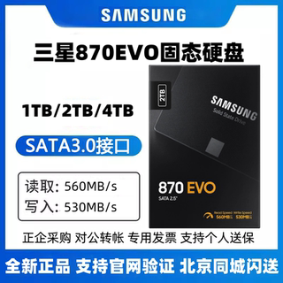 三星870EVO 2T 4TSSD固态硬盘SATA3.0接口AI电脑配件读速560MB/S