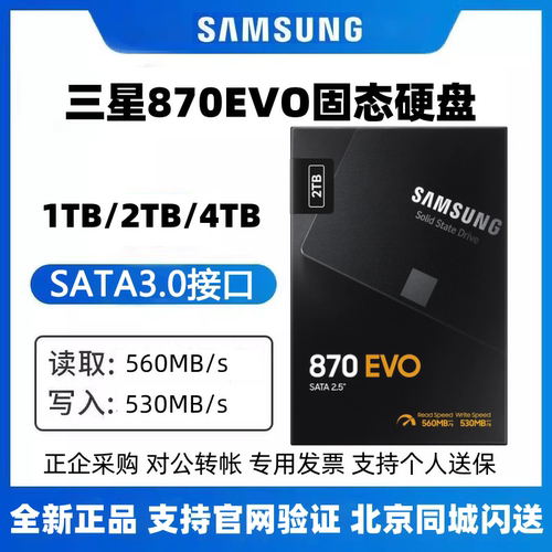 三星870EVO 2T 4TSSD固态硬盘SATA3.0接口AI电脑配件读速560MB/S