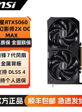 微星RTX5060 8G幻影师2X OC MAX电竞游戏AI运算台式电脑显卡