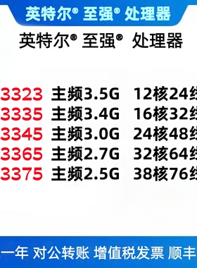 Intel XEON W-3323/3335/3345/3365/3375 4189针服务器工作站CPU