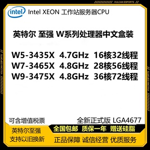 至强®W9 Intel 3475X 英特尔 3435X盒装 3465X CPU处理器