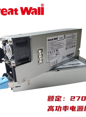 原装 全新长城服务器冗余电源 额定2700W CRPS2700D2模块