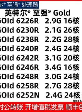 Intel 英特尔Xeon Gold金牌 6238R 6240R 6230R 6226R CPU 正式版