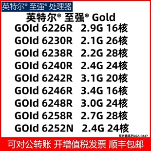 Intel 英特尔Xeon Gold金牌 6238R 6240R 6230R 6226R CPU 正式版