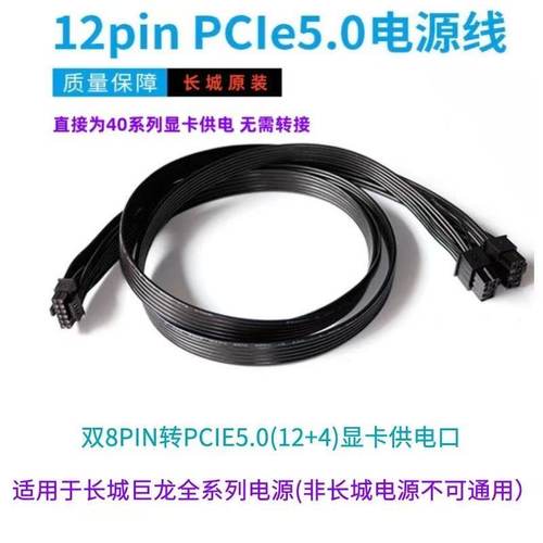 长城PCIE5.0电源线 12VHPWR Type-4 显卡16PIN原厂600W黑色模组线