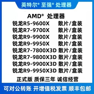 9700X 7800X3D 9950X3D 9600X 盒散片 9900X 锐龙5 9800X3D