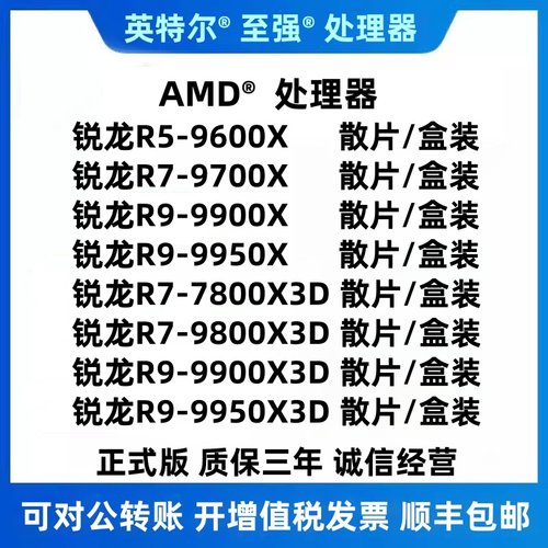 锐龙5 9600X R7 9700X 7800X3D 9800X3D R9 9900X 9950X3D 盒散片