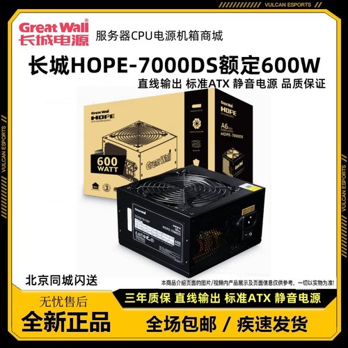 长城台式机电脑静音双8PIN