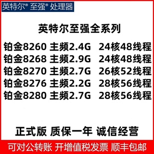 8276 处理器 至强 CPU 服务器 8280 8270 8268 8260 Xeon Intel