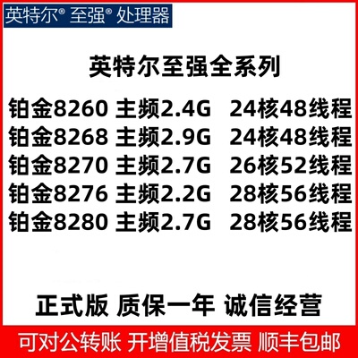 Intel Xeon 至强 8260 8268 8270 8276 8280 服务器 CPU 处理器