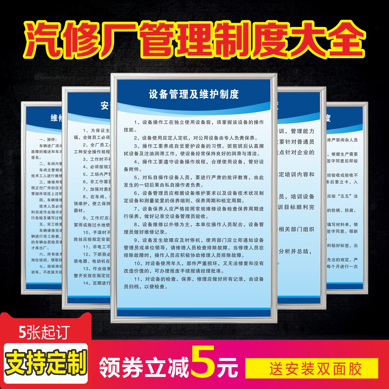 汽车维修管理制度牌一类二类三类修理厂4s店运管检查全套上墙制度