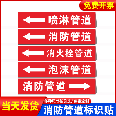 消火栓管道防水反光膜贴纸标识牌