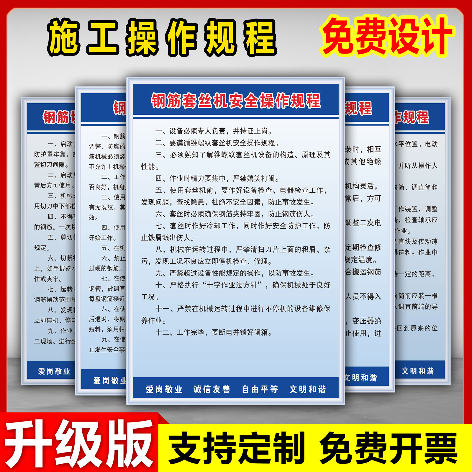 八大员施工制度施工操作规程钢筋调直机弯曲机切断机对焊机套丝机