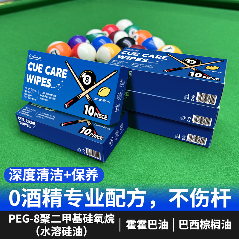 【英国斯诺克配方】杆油成分专业级台球杆保养清洁擦杆布养护防裂