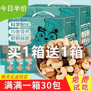 松鼠每日坚果混合坚果干果30包小包装儿童孕妇休闲零食品礼盒小吃
