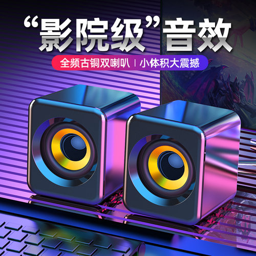 高音质小型台式电脑音箱笔记本家用迷你有线音响大音量超重低音炮