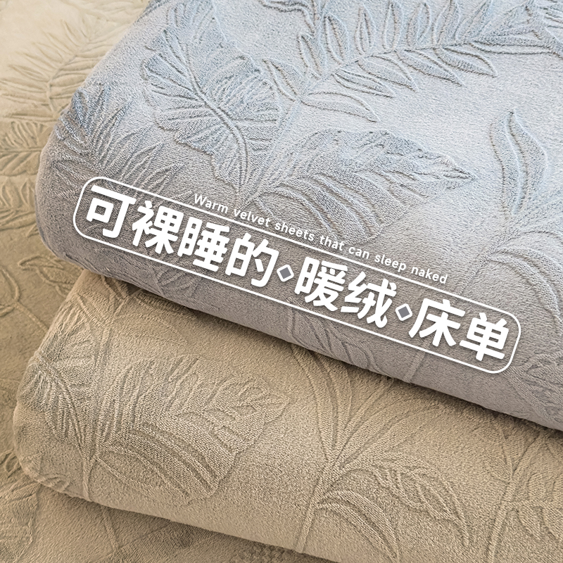 【亲肤保暖】A类牛奶绒提花床单