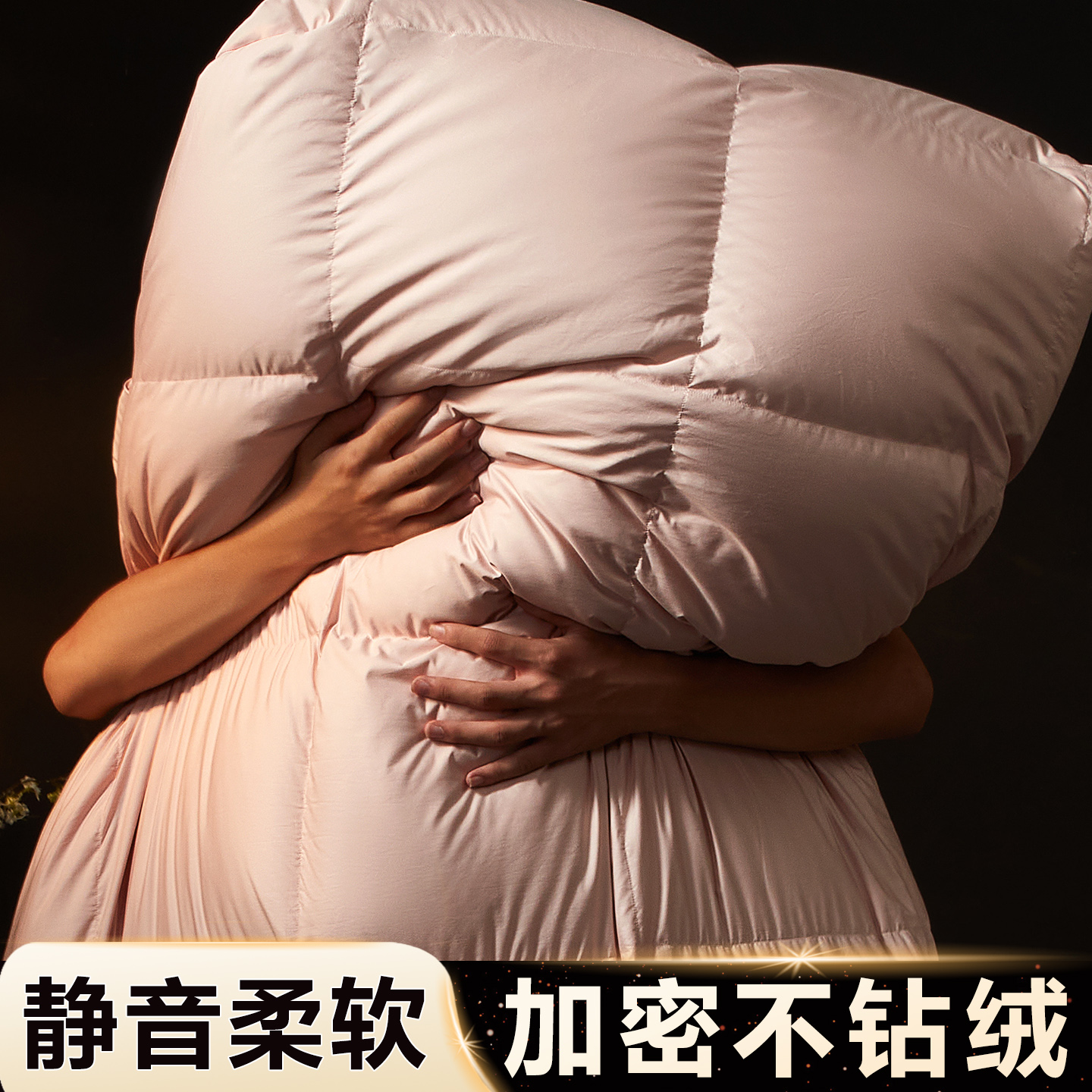 高端防钻绒羽绒被壳自充绒