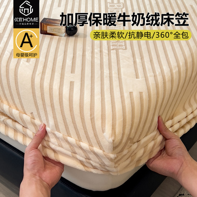 【加厚保暖】A类牛奶绒全包床笠