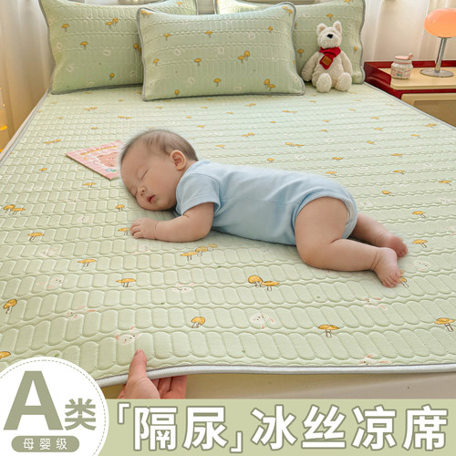 冰丝凉席儿童防水隔尿席子床单夏季婴儿可用空调席可机洗2026新款
